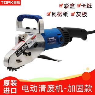 台湾拓普凯斯气动清废机卡纸除废机纸板扒废机电动工具TPK 3800W