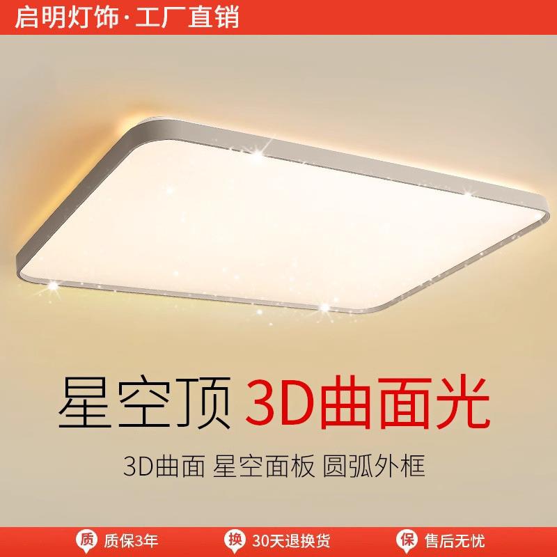 大客厅主灯现代简约大气吸顶灯家用组合全屋套餐2024新款灯具大全