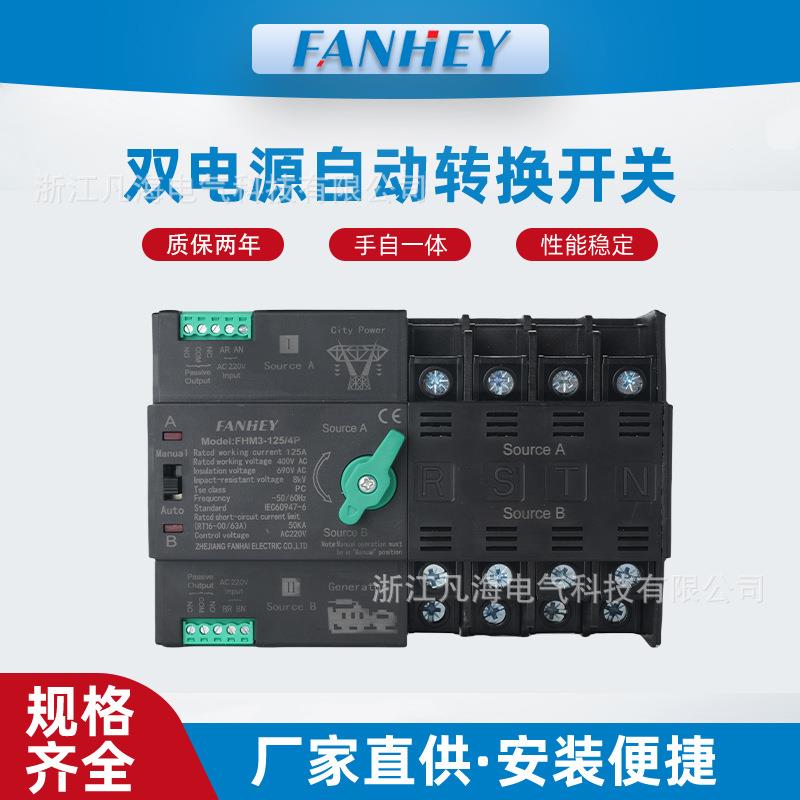 双电源自动转换开关2PA=4P毫秒家用切换开关4P单相三相不断电转换