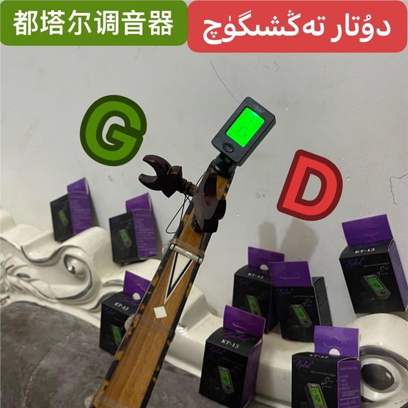 调音器都塔尔弹布尔吉他通用的 新疆发货 包邮duta tag xuguq