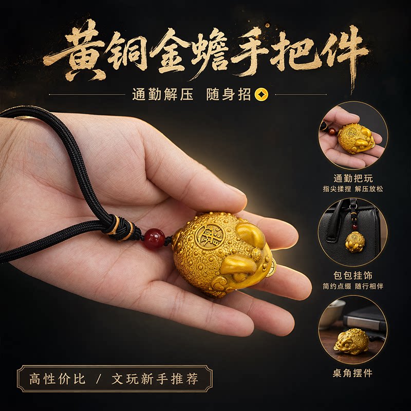 黄铜金蟾手把件三足金蟾装饰摆件汽车挂件钥匙扣礼品家居用品