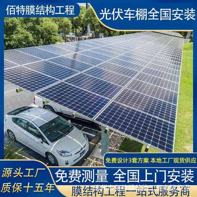 光伏车棚设计生产安装特思拉充电站光伏车棚合作商全国施工