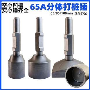 打桩锤筒65A打桩机头打木桩汽油镐打桩基果园桩基木架野外大电镐