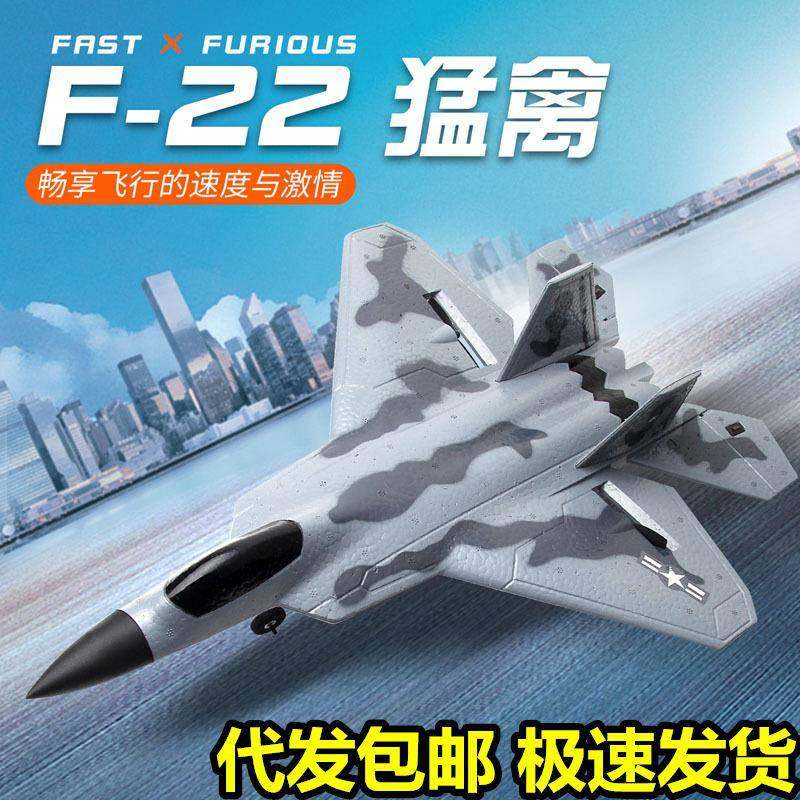 飞熊FX622猛禽战斗机F22遥控飞机固定翼滑翔机耐摔泡沫电动航模