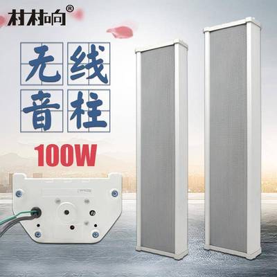 村村响100W无线广播音柱室外防水村村通调频接收设备扩声