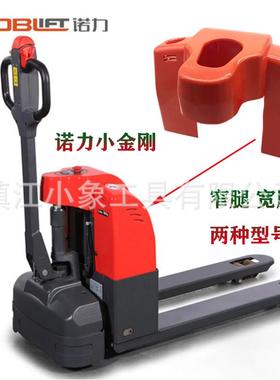 诺力小金刚EPT15MT15外罩红色外壳林德面罩叉车外罩搬运车面罩