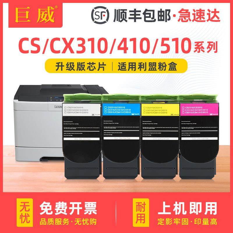 适用利盟CS310n粉盒CS310dnCX310nCS410nCX410墨盒CS510de硒鼓,畜牧/养殖物资,畜牧/养殖器械,淘宝优惠券,粉丝福利购,淘宝优惠卷