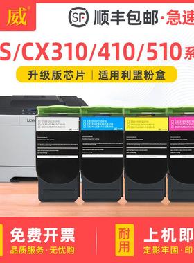 适用利盟CS310n粉盒CS310dnCX310nCS410nCX410墨盒CS510de硒鼓