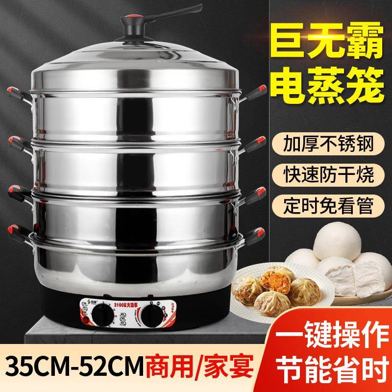 包邮电蒸锅家用大容量多层电蒸笼多功能蒸菜馒头三层不锈钢蒸