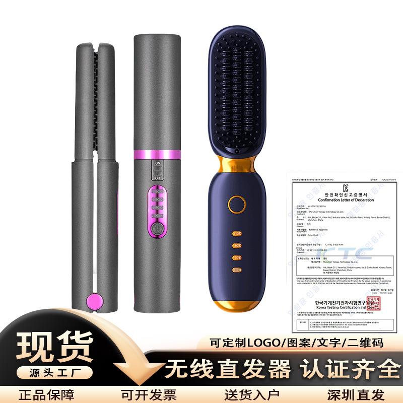 2025款KC认证无线便携USB充电直发梳直卷棒两用负离子不伤发