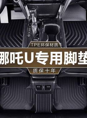 专用合众哪吒U20款400520U行创享21款新pro500610tpe汽车脚垫