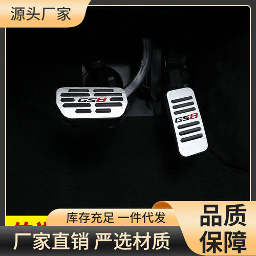 广汽传祺GS8油门踏板GS7改装专用踏脚板GM8免打孔防滑板刹车踏板