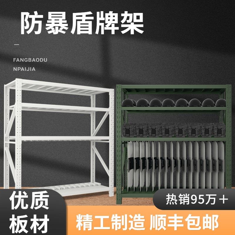 防暴盾牌存放架子仓储货架铁锹镐架子防爆物品安防装备器材组合架