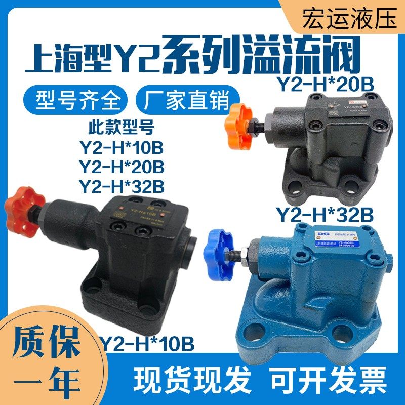 华岛液压溢流阀Y2-Ha10B/20B/32B调压阀泄压阀安全阀液压系统配件