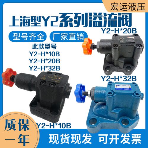 华岛液压溢流阀Y2-Ha10B/20B/32B调压阀泄压阀安全阀液压系统配件