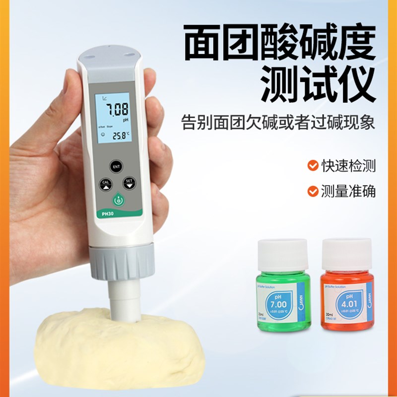 面团PH计馒头酸碱度测试仪面包专用检测笔老面PH值测试笔发面碱性