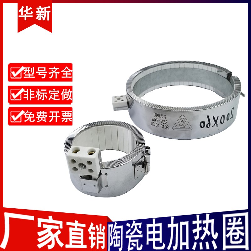 220v陶瓷加热圈海天注塑机炮筒法兰圆形电热圈380v射嘴料咀发热圈