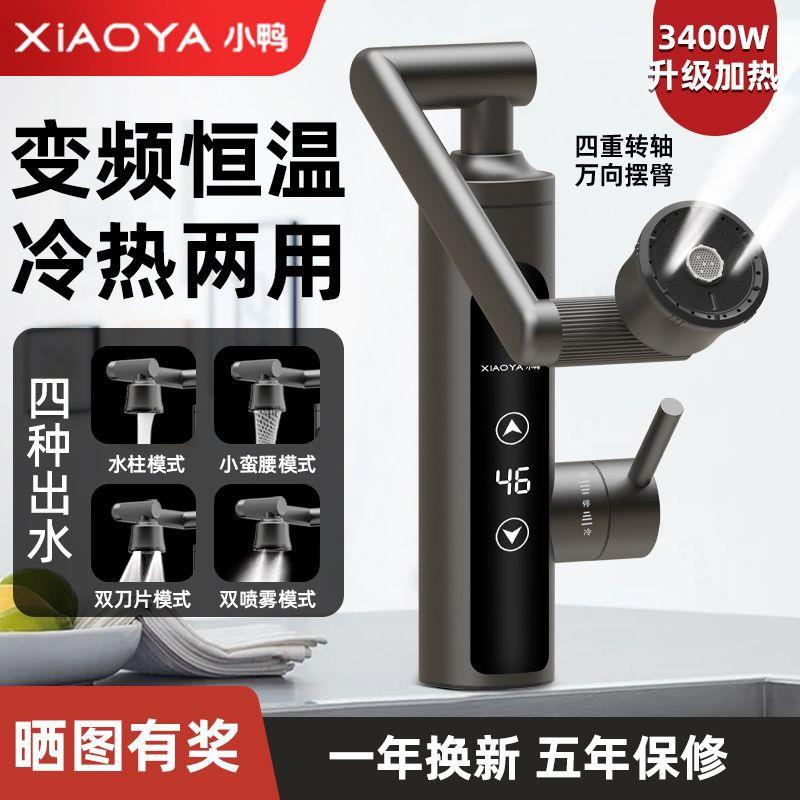 小鸭即式电热水龙头智能热变频温加热厨房卫生出间租DWN恒房冷热