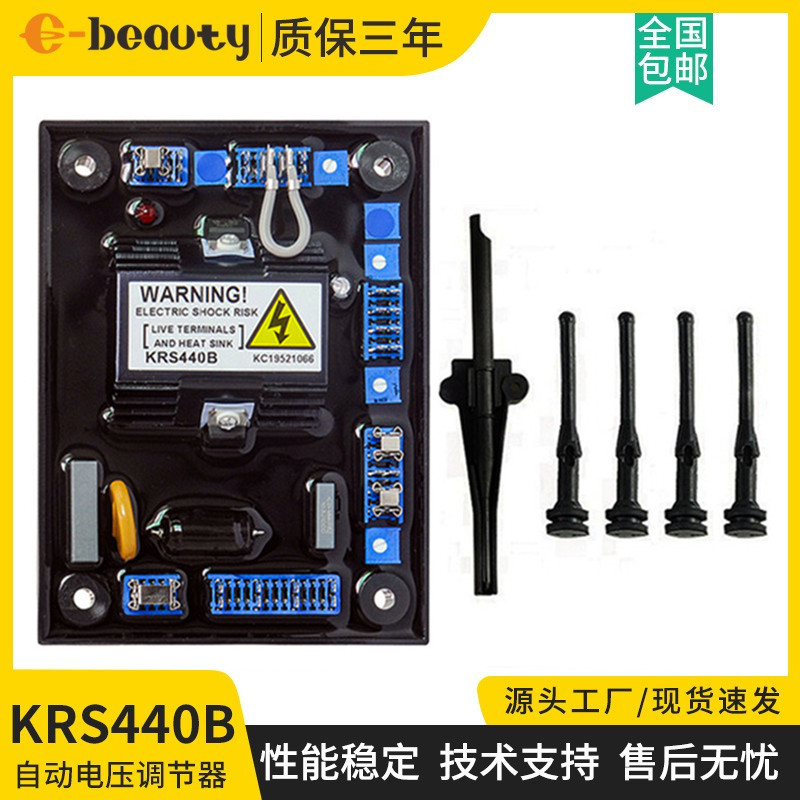 KRS440B AVR调压板 无刷柴油发电机配件自动电压调节器励磁稳压板