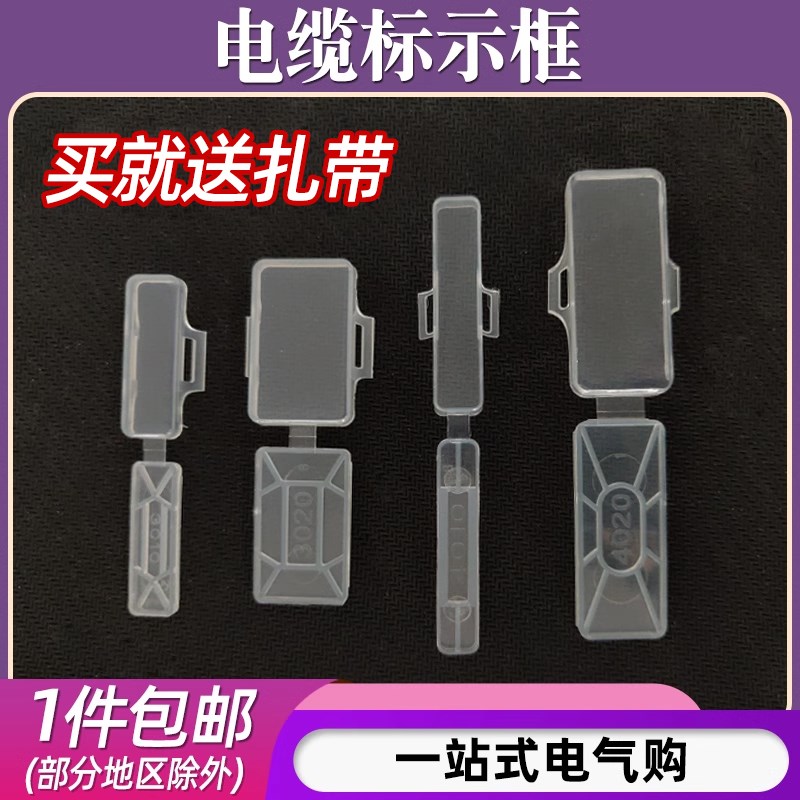 4010电缆铭牌标志框塑料透明标识盒线缆标签编码编号扎带挂牌3010