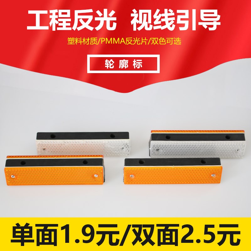 反光标矩形轮廓标单面地下车库隧道指示长方形双面交通标志牌