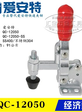 替代爱安特肘夹 垂直式快速夹钳QC-12050 不锈钢夹具QC-12050-SS