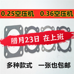 空压机打气泵配件纸垫片0.25 3kw 0.36气缸阀板垫石棉垫汽缸垫2.2