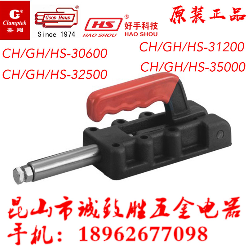 中国嘉刚嘉手好手快速夹具CH/GH/HS-30600/31200/32500/35000肘夹