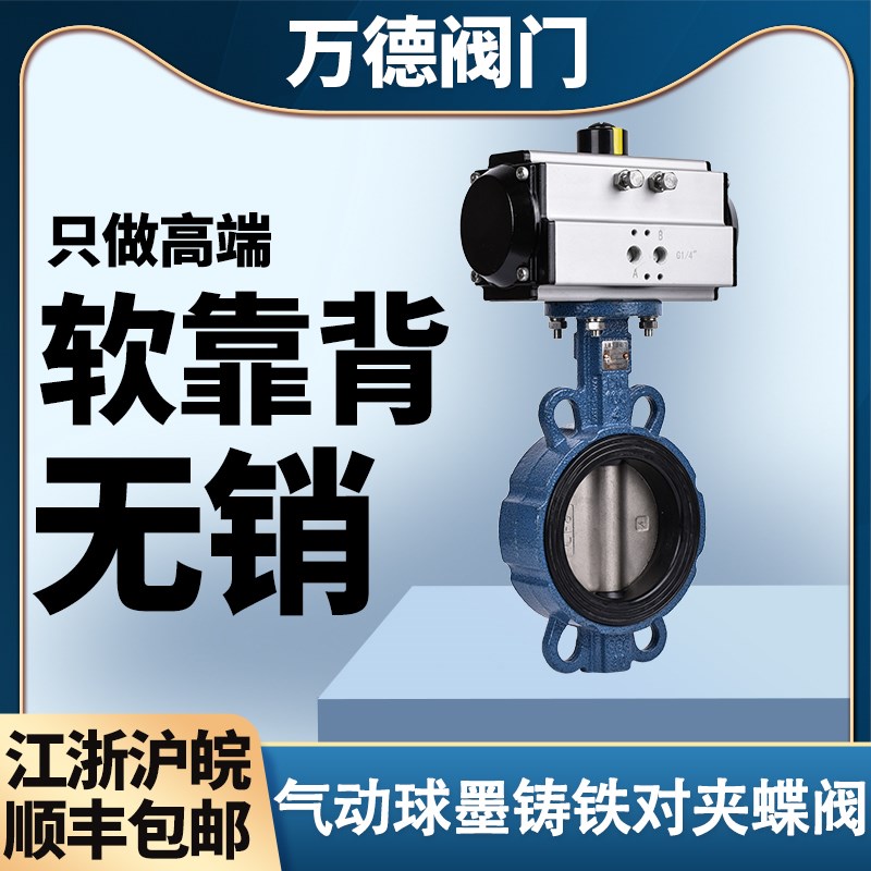 气动软密封对夹软靠背无销涡轮法兰铸铁蝶阀手动球墨平台阀门包邮