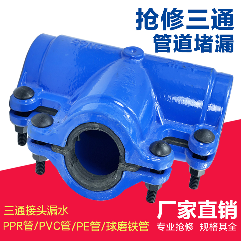 包三通用漏水铸铁抢修器三通哈夫节堵漏补漏快速接头抱箍抢修速接