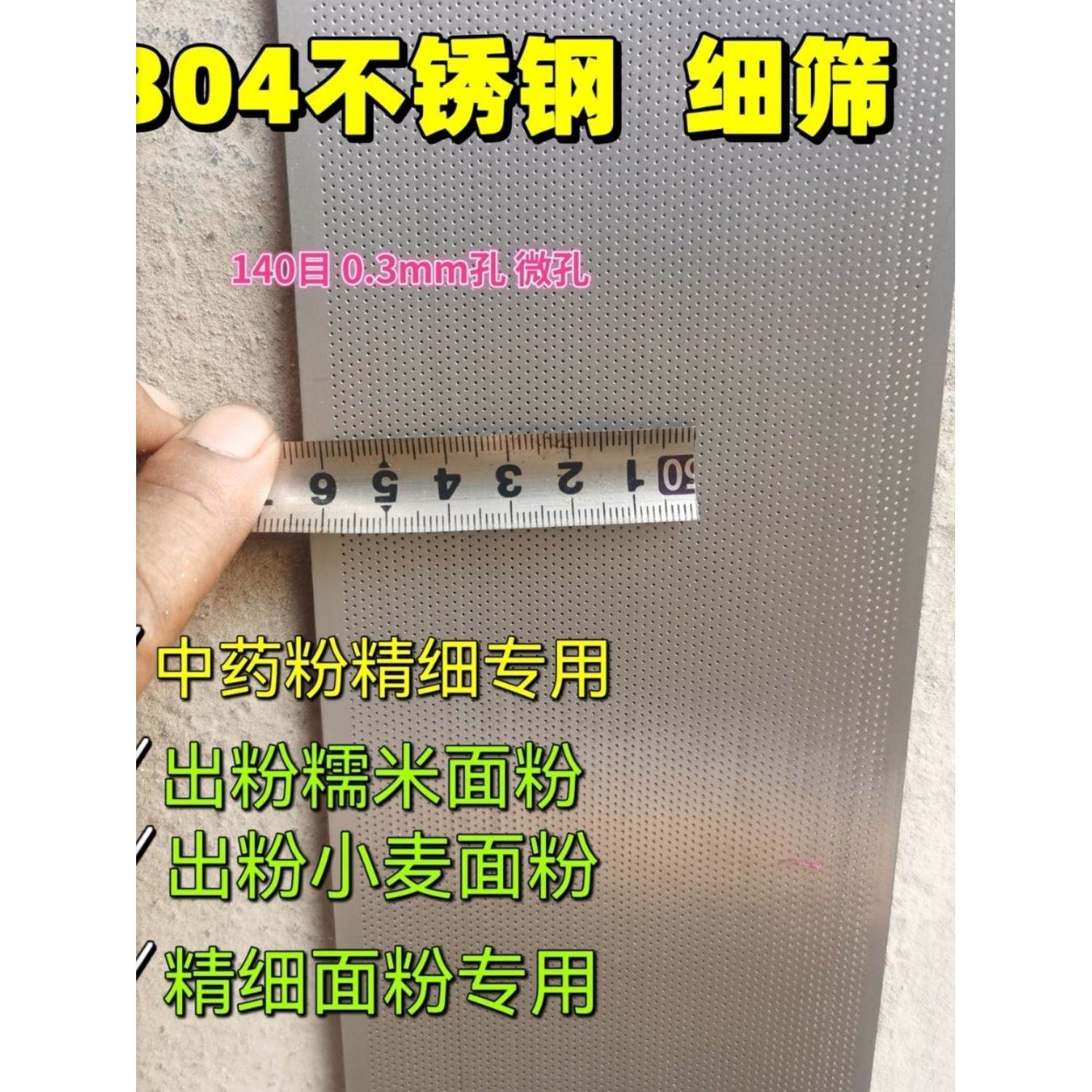 粉米碎机加厚不锈钢筛网筛玉机罗PIU锤片罗片配件超底细筛子打粉