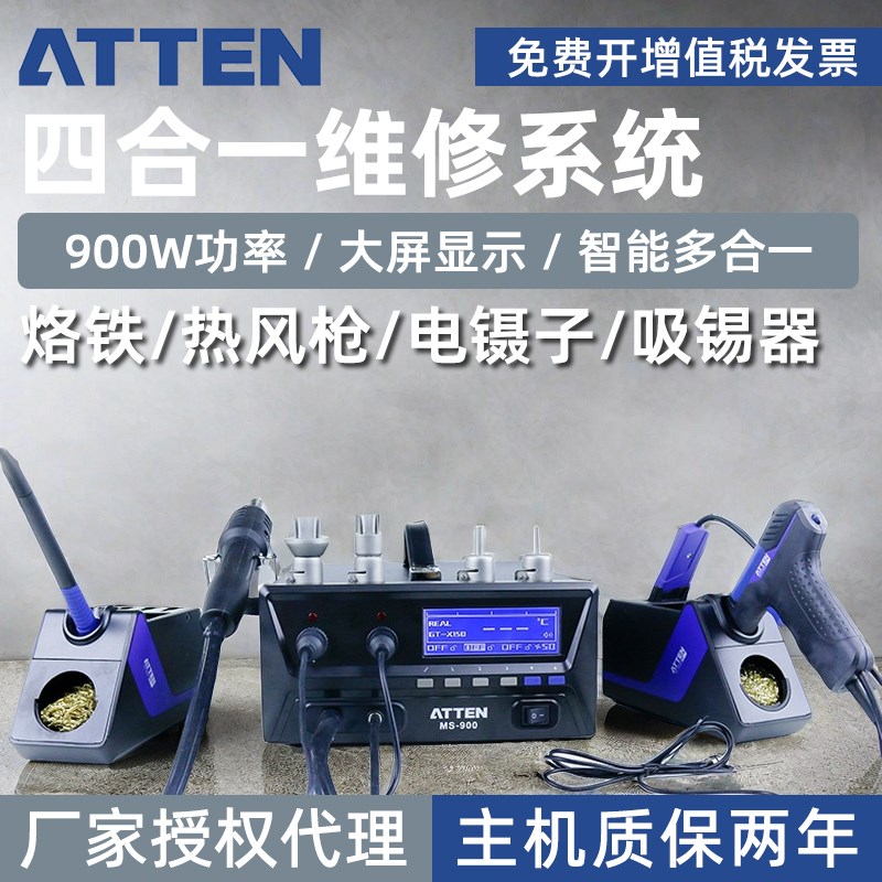 安泰信四合一维修系统MS900热风拆焊台电烙铁吸锡枪电热镊子焊接