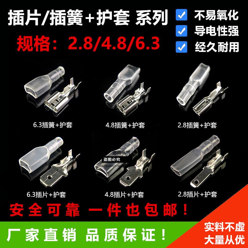 6.3/4.8/2.8mm插拔式接线端子铜接插件插簧端子插片护套公母接头