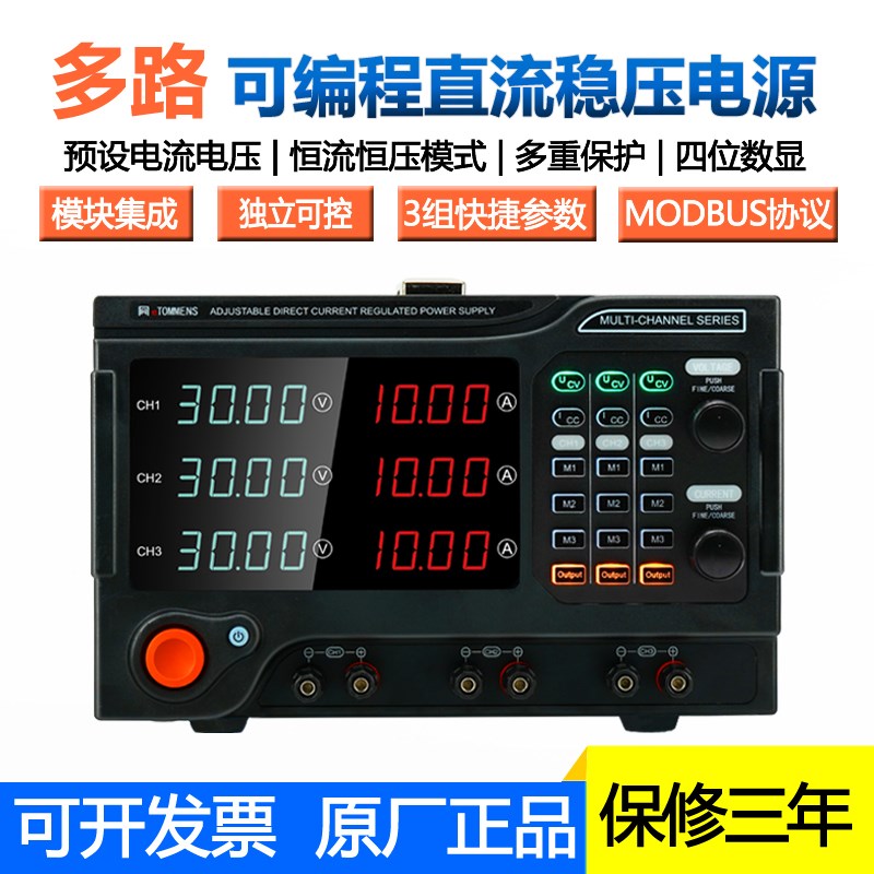 同门三路三通输出道可调直流稳压电源0-15V30V60V100V可编程电源