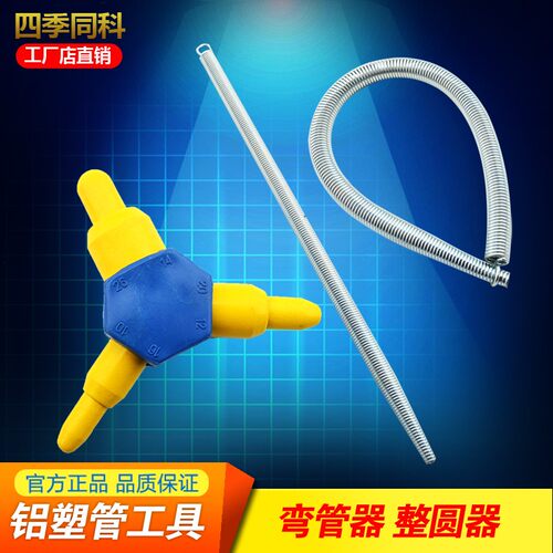 铝塑管整圆器 铝塑管扩口器 铝塑管弯管器 弹簧 1216 1418 1620