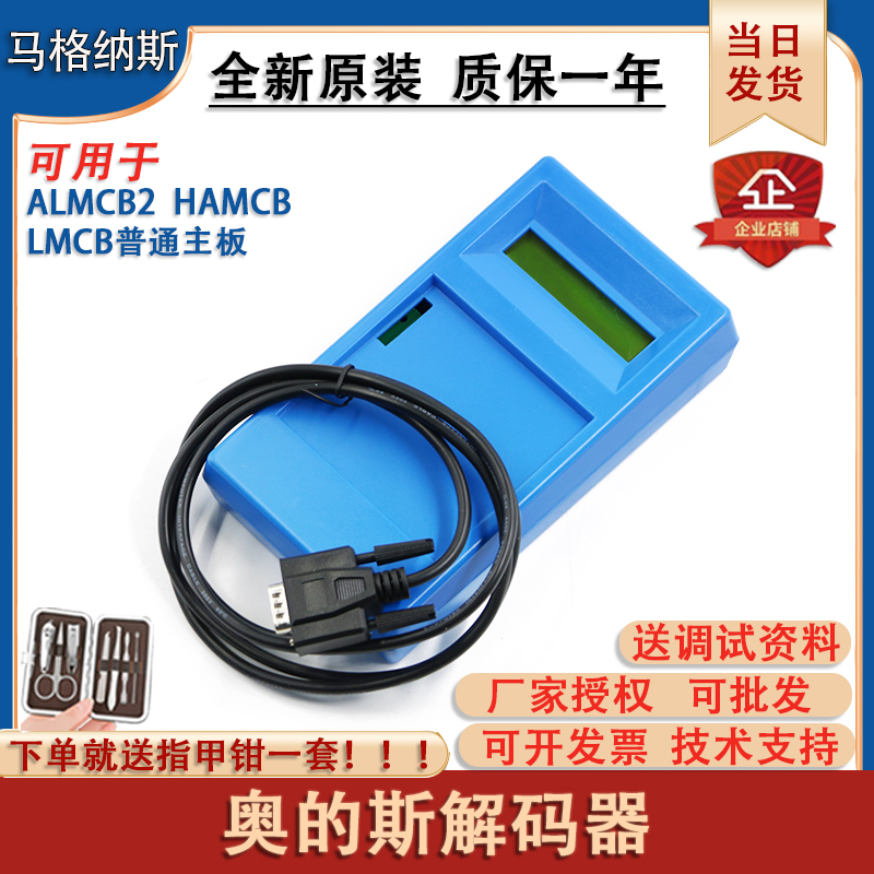 OTIS西子奥的斯电梯解码器主板ALMCB2 HAMCB LMCB一体机解密器