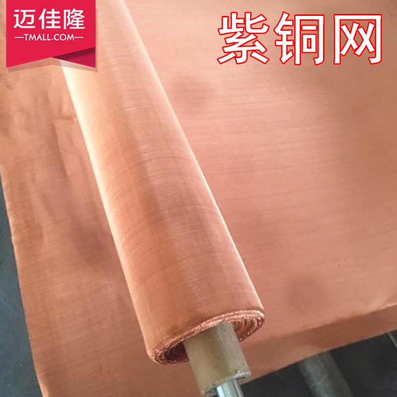 紫铜网100/200目铜丝过滤网油漆过滤网电磁信号屏蔽网抗辐射网