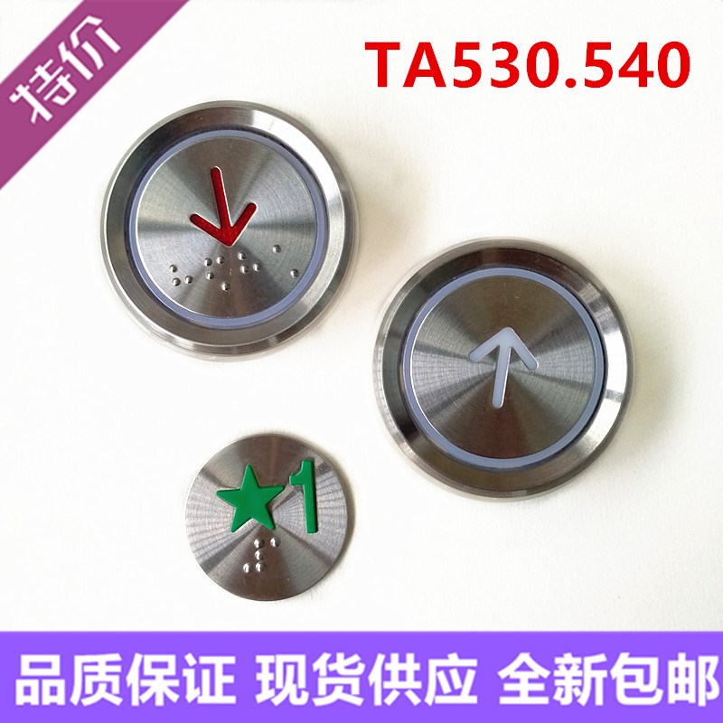 TA530.540电梯按钮AN102-1 KA122T盲文按键内外呼数字开关门现货