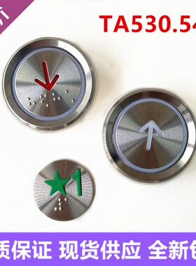 TA530.540电梯按钮AN102-1 KA122T盲文按键内外呼数字开关门现货