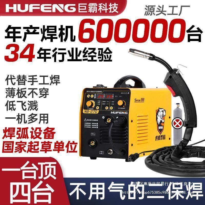 虎峰无FKP气保四焊机一化体电焊机家用小型220v二氧碳保护两用二