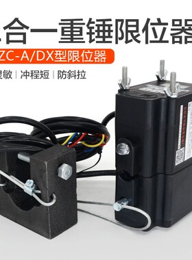 三刚牌SGZC-A/DX二合一超载限制器防斜拉防冲顶重锤式限位器