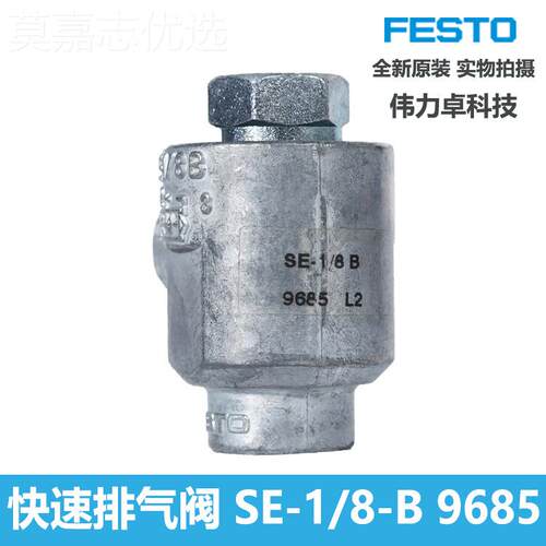 F快ET9439O费S斯托速排气阀SE-1/-B 9685单向快排阀全8新原装交期