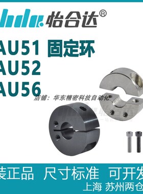 正品怡合达 固定环侧安装型  FAU51  FAU52  FAU56  D8-D30全系列