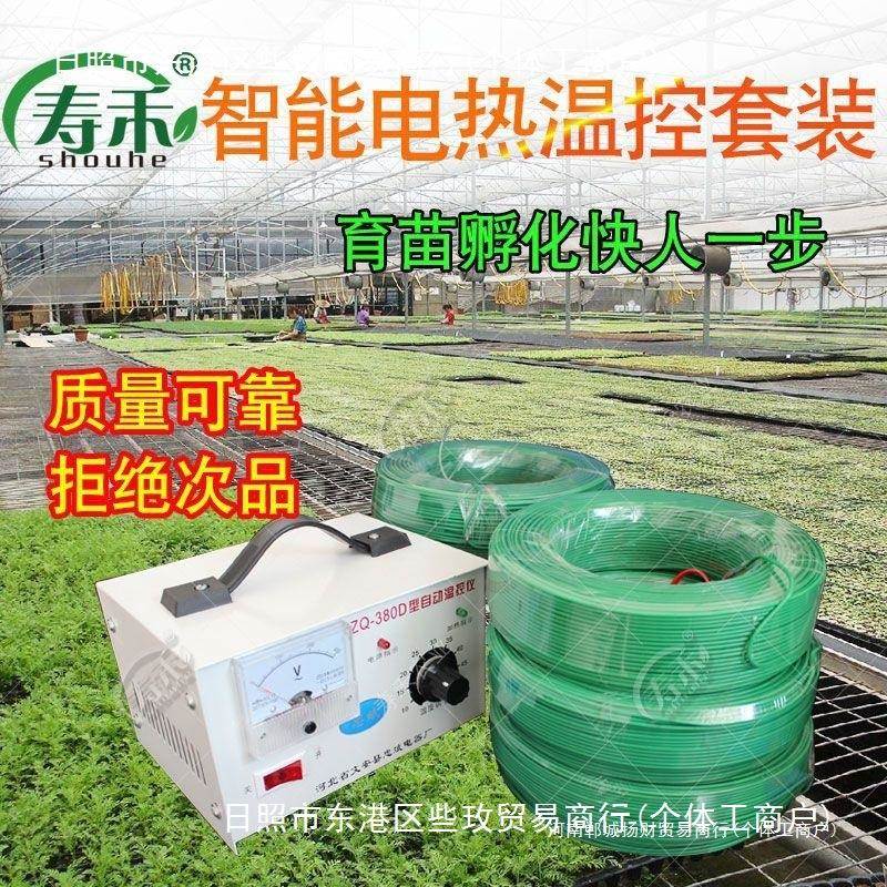 农用蔬菜大棚苗地热线温能线苗棚空气升温线智地温QMD育控器加热