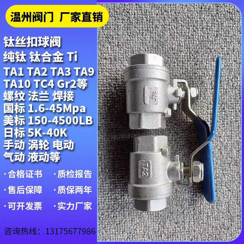 内丝钛球阀 内螺纹 丝扣钛合金纯钛阀门TA1 TA2 TA3 TA9 TA10 TC4