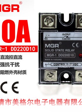 正品美格尔固态继电器MGR-1 DD220D10直流控直流SSR-10DD 固态10A