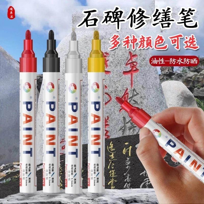 ll石WPF笔碑修缮笔碑文油耐漆金描碑漆墓石碑油漆笔金色不掉色高