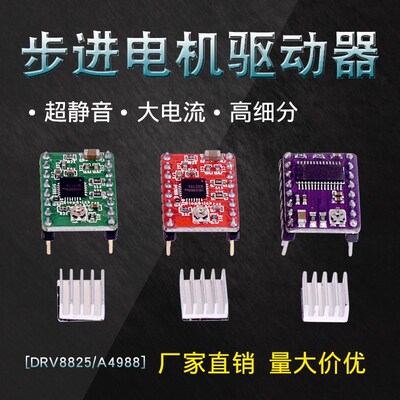 3D打印机配件 reprap A4988步进电机驱动器drv8825驱动 送散热片