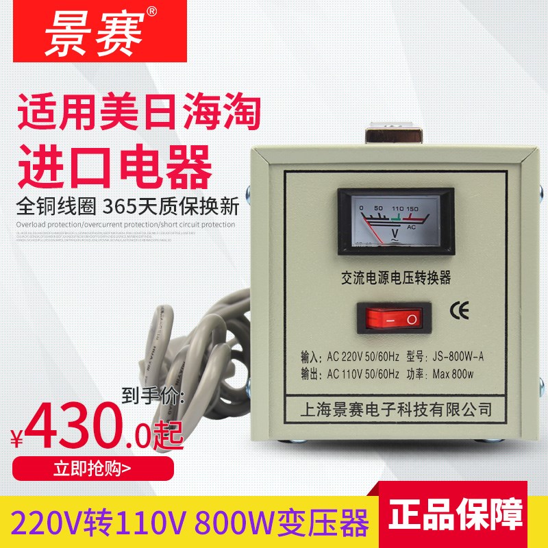 景赛800W变压器220v转110v日本100V电源电压转换器120V美国110V转