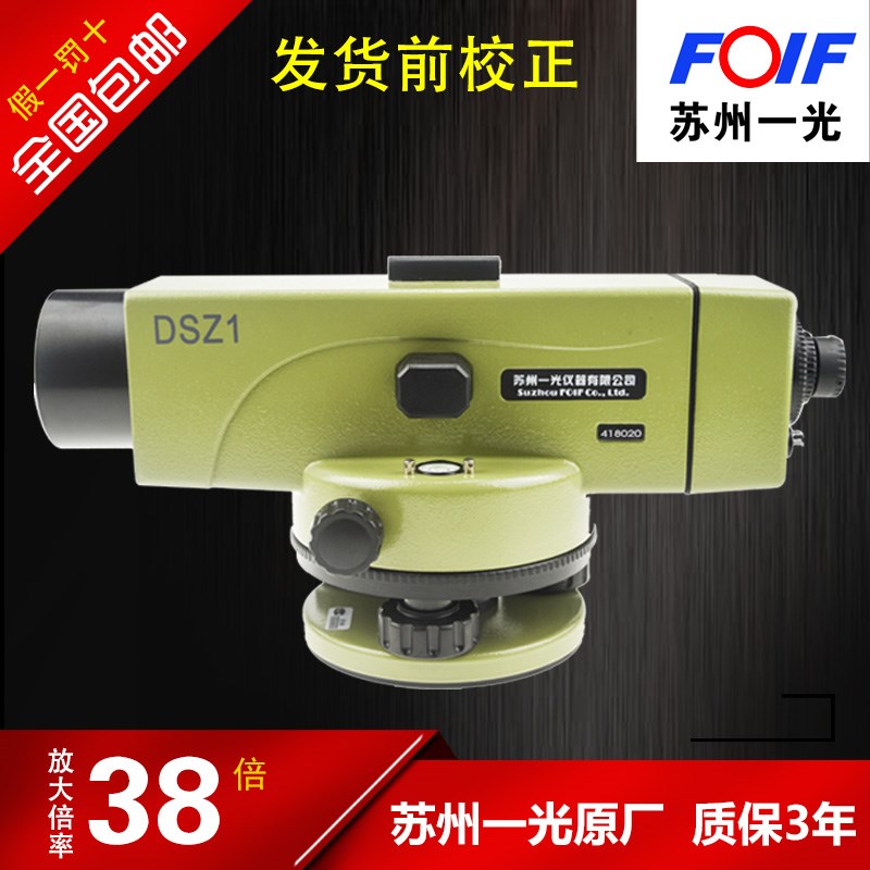 原厂苏州一光水准仪DSZ1\DSZ2\DSZ3水准仪测微器32倍自动安平